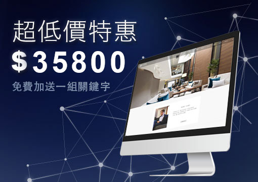 超低價特價專案 送關鍵字一組 只要39999
