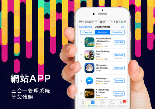 App方案