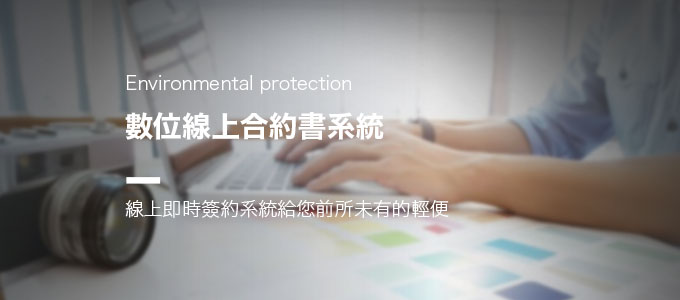 LINE 線上簽約系統