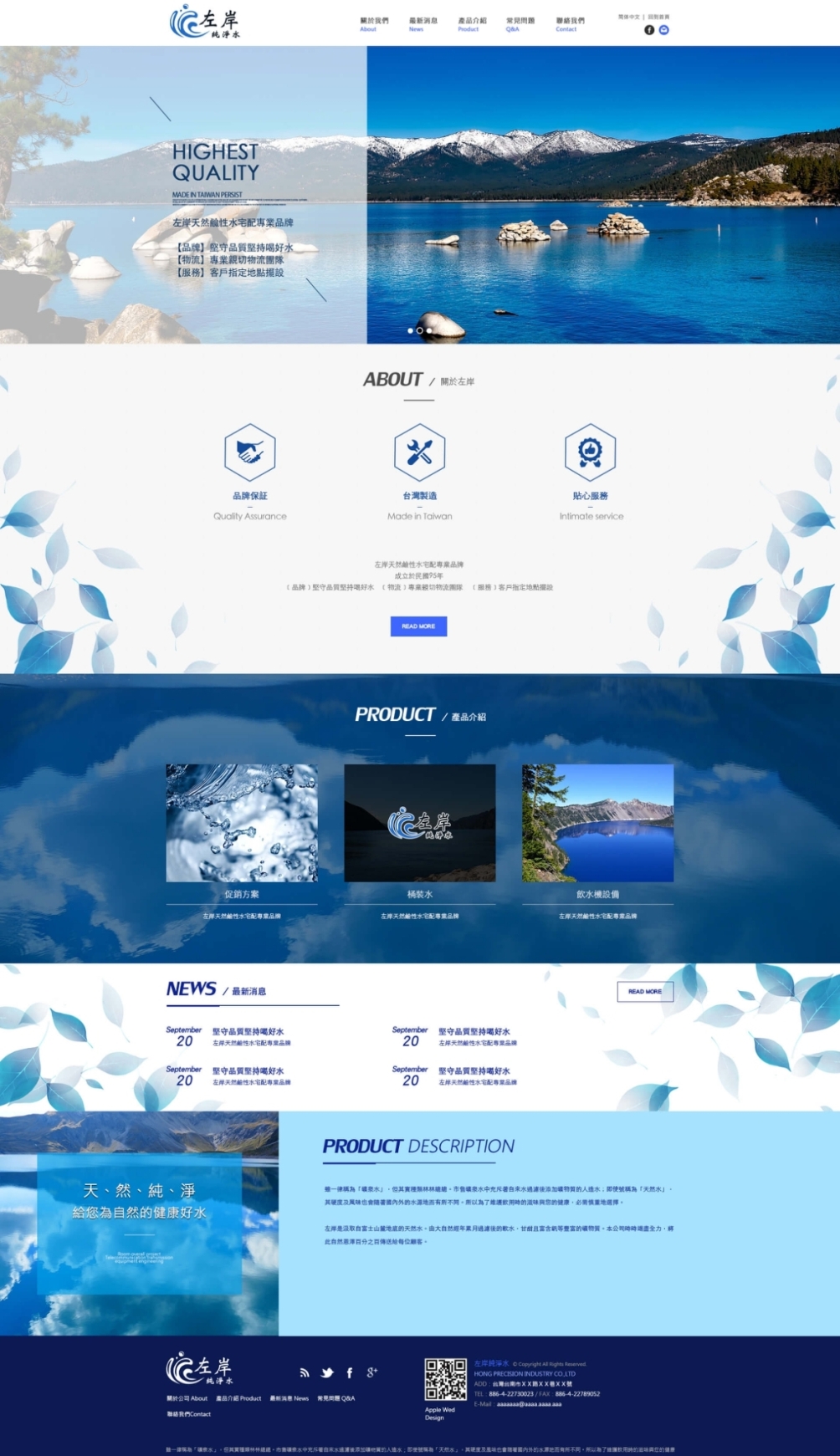 左岸純淨水網頁設計