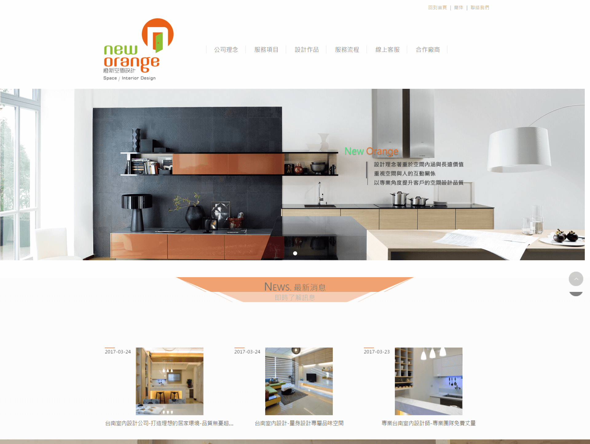 橙新室內設計