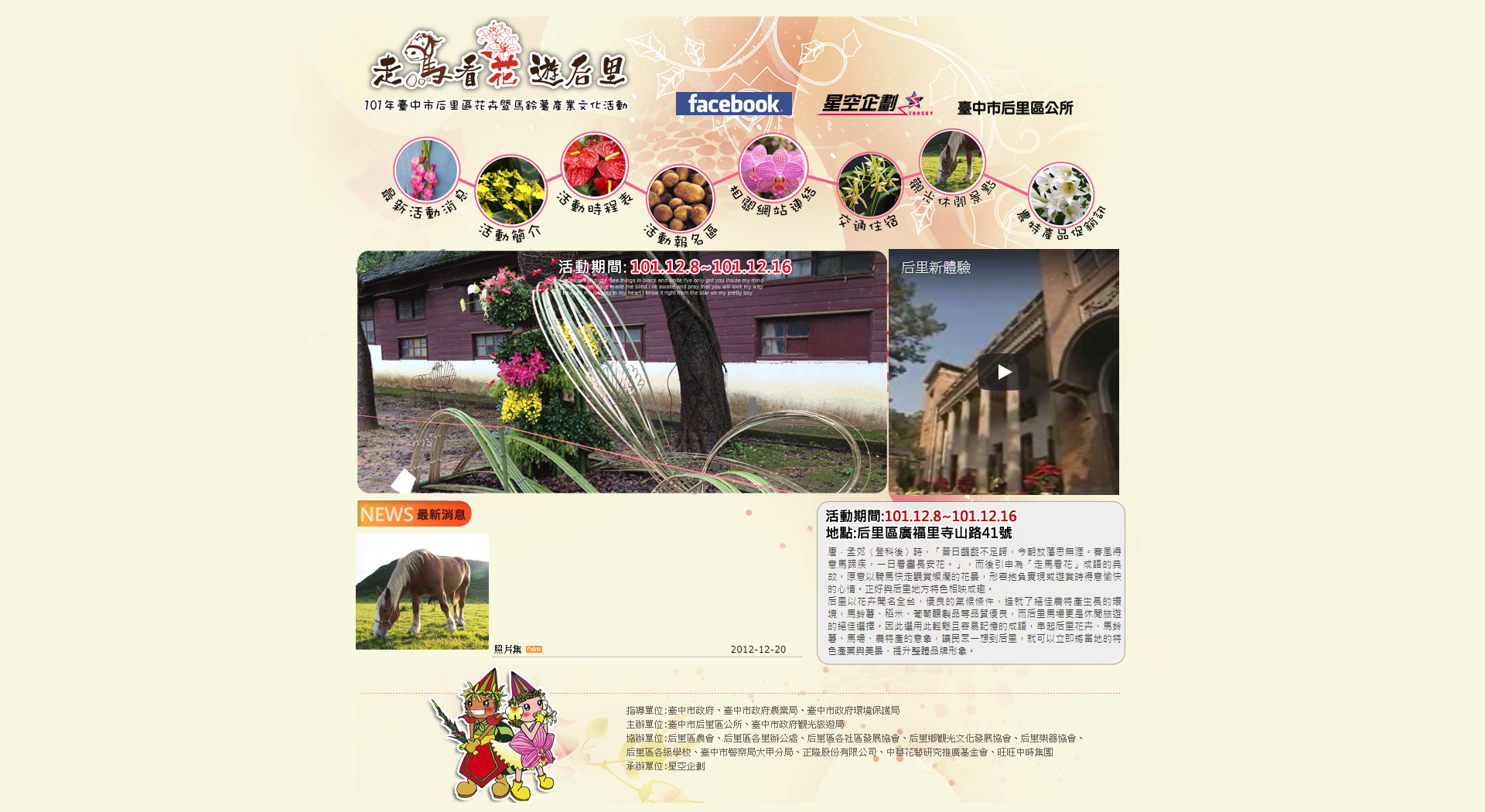 臺中市政府觀光旅遊局花卉馬鈴薯產業網頁設計