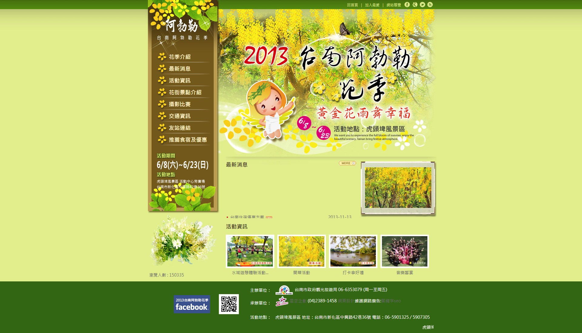 台南市政府觀光旅遊局阿勃勒花季網頁設計