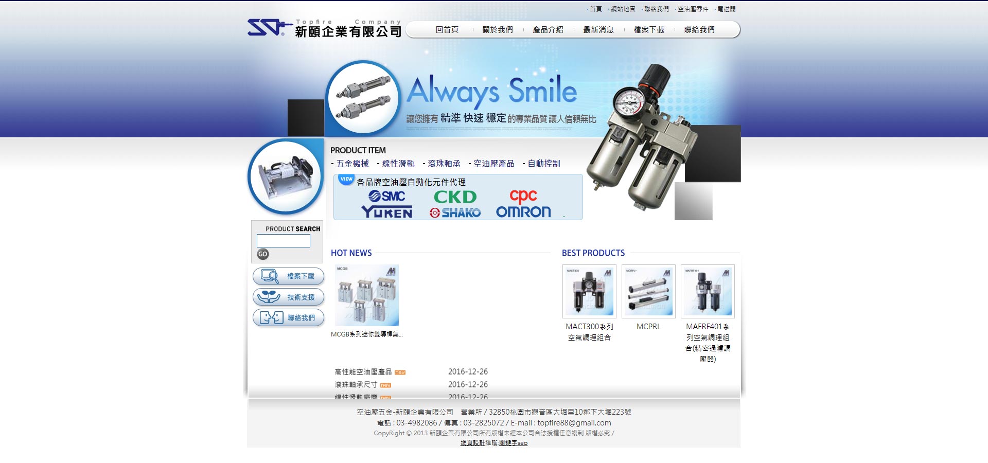 統發軸氣動機械有限公司空油壓五金網頁設計