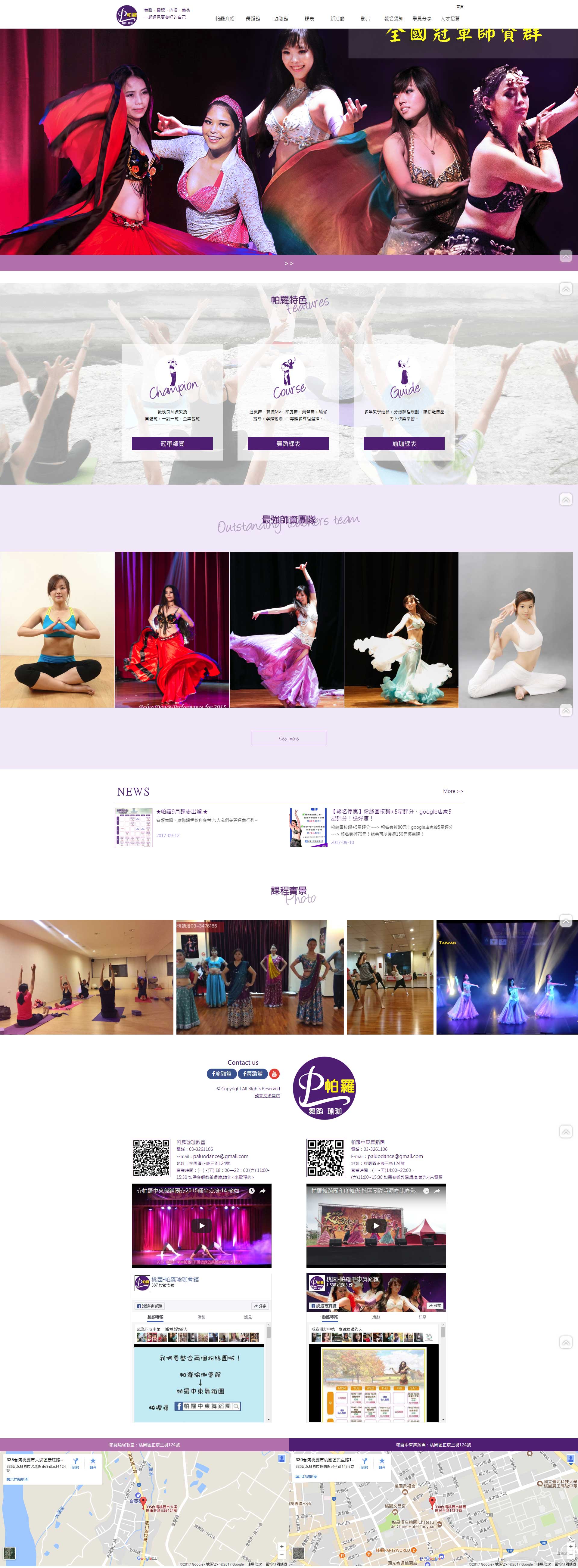 帕羅中東舞蹈團-高雄網頁設計-蘋果SEO網頁設計超值特惠方案-RWD響應式網站-帕羅中東舞蹈團
